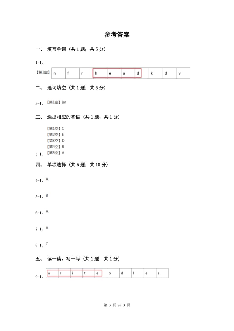 人教版（新起点）小学英语三年级下册Unit 1 School Subjects Lesson 1 同步练习C卷.doc_第3页