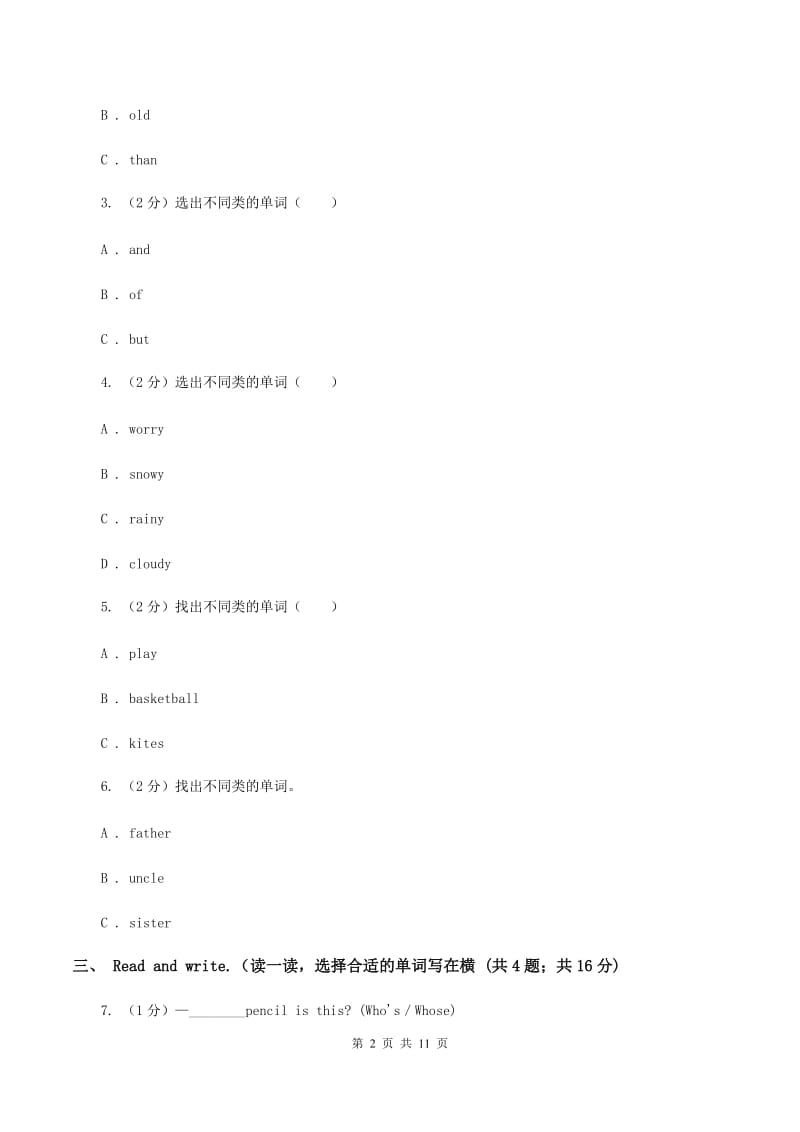 人教版（PEP）2019-2020学年小学英语五年级下册Unit 1 My day Part B同步练习D卷.doc_第2页