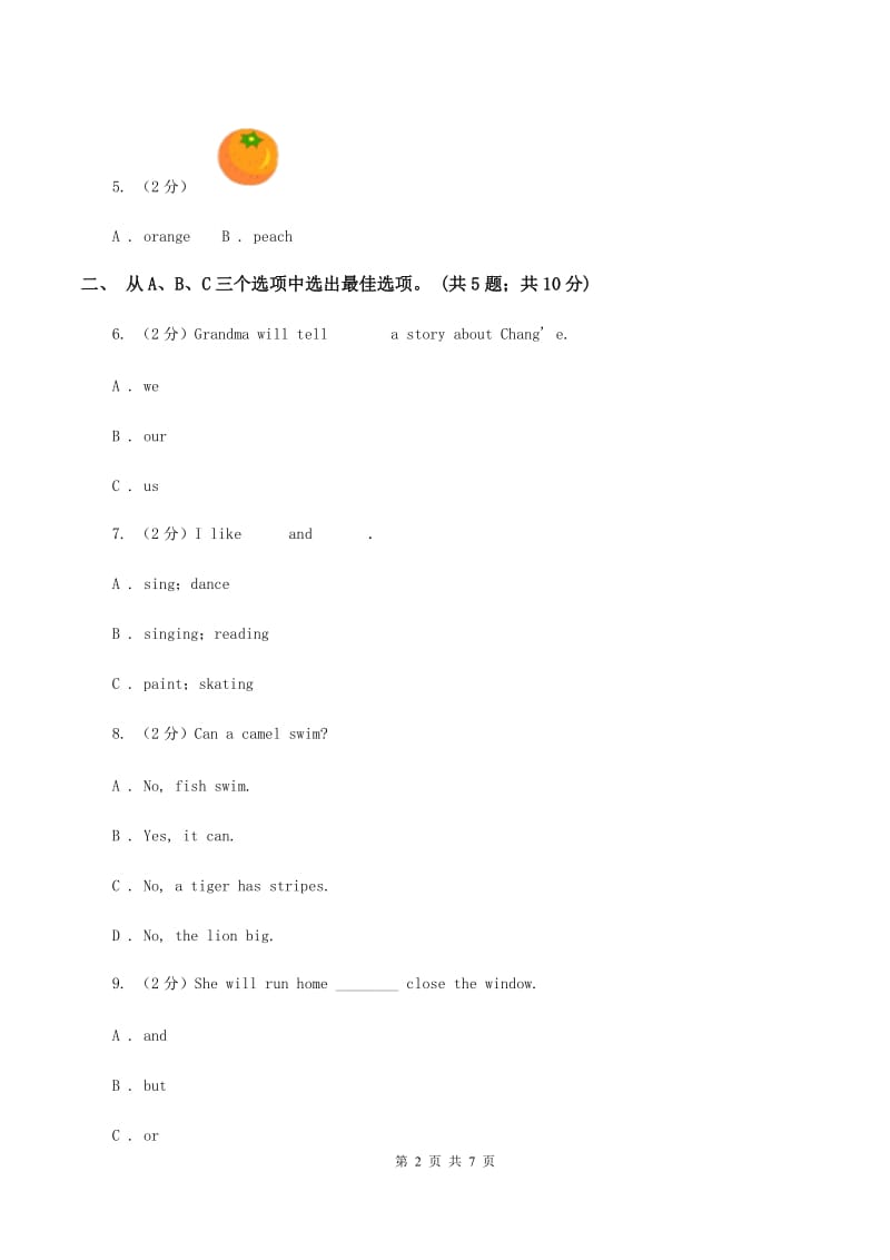 人教版小学英语四年级下册Unit 5 My clothes随堂练习D卷.doc_第2页