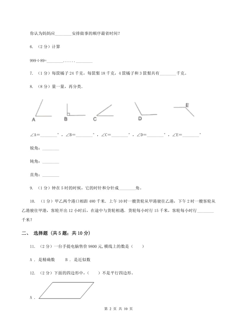 苏教版2019-2020学年小学数学四年级上学期期末学业发展水平调研检测（II ）卷.doc_第2页