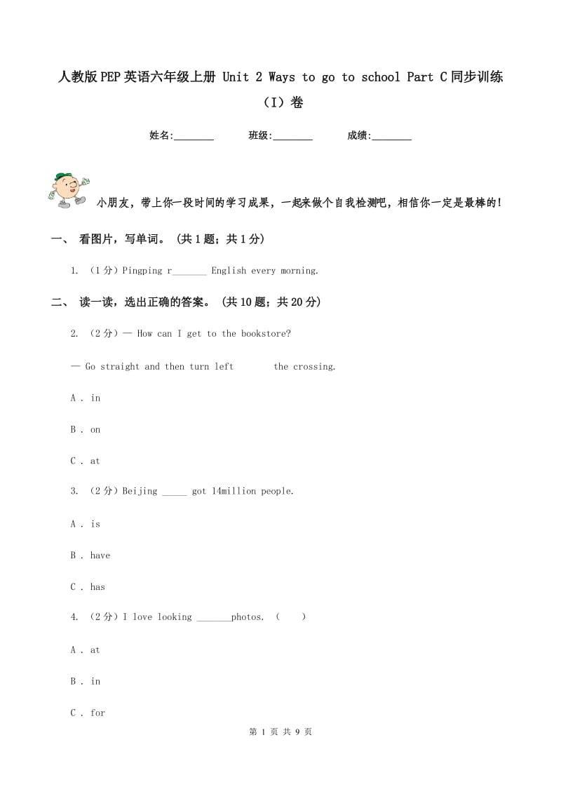 人教版PEP英语六年级上册 Unit 2 Ways to go to school Part C同步训练（I）卷.doc_第1页