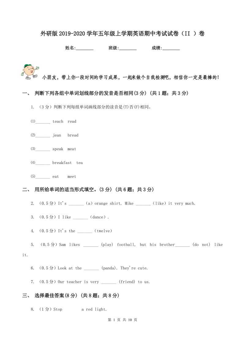 外研版2019-2020学年五年级上学期英语期中考试试卷（II ）卷.doc_第1页