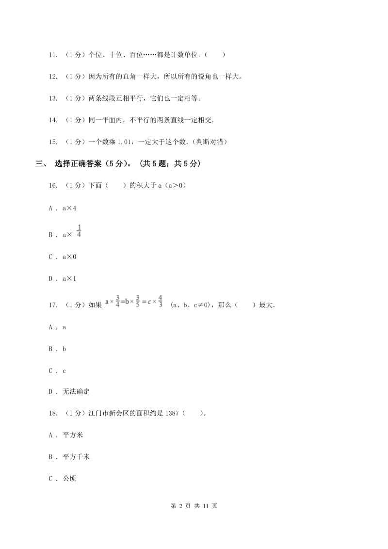 部编版2019-2020学年四年级上学期数学期中试卷 C卷.doc_第2页