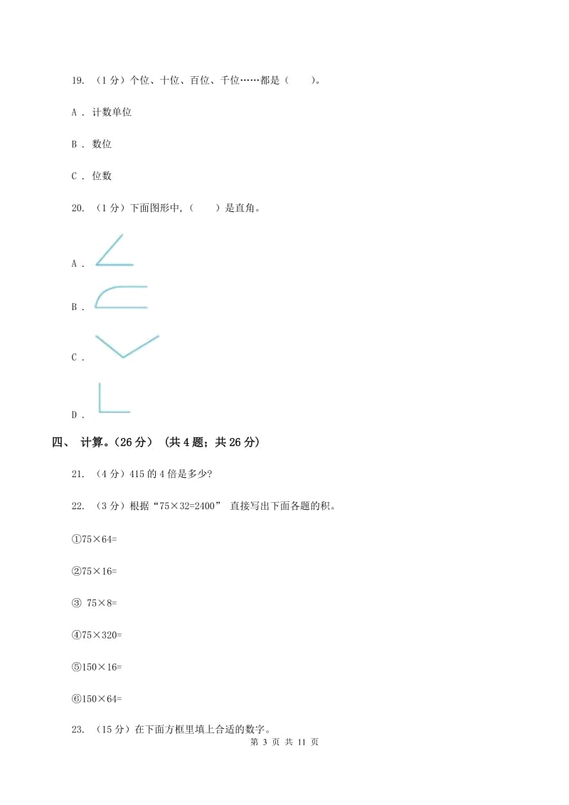 部编版2019-2020学年四年级上学期数学期中试卷 C卷.doc_第3页