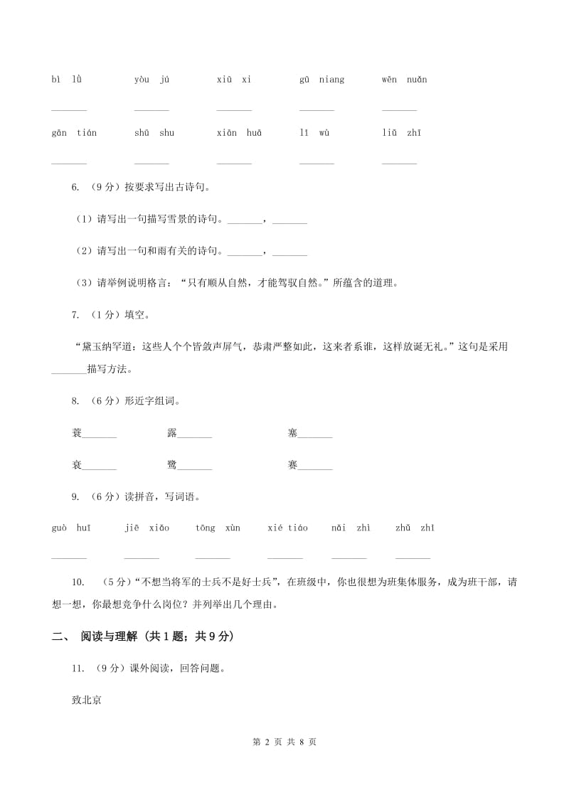 西师大版2019-2020学年二年级上学期语文期末考试试卷C卷.doc_第2页