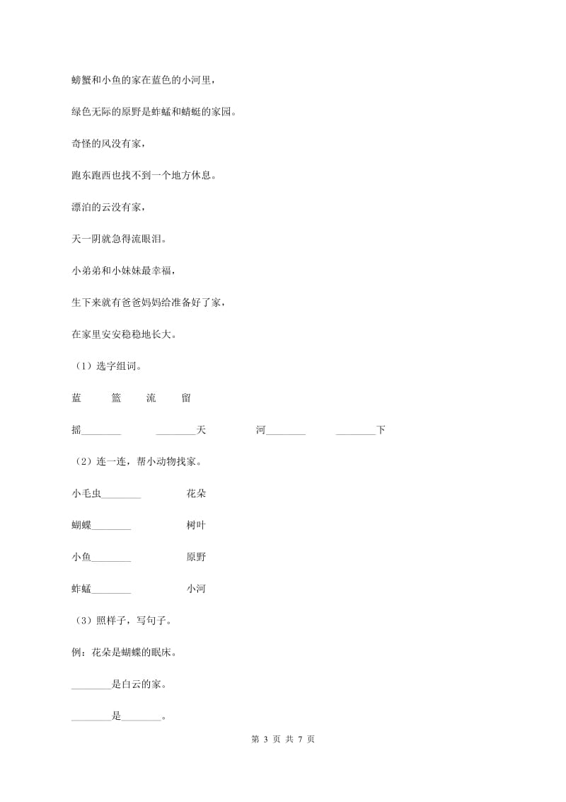 2020年部编版小学语文二年级上册第一单元提升试卷（I）卷.doc_第3页