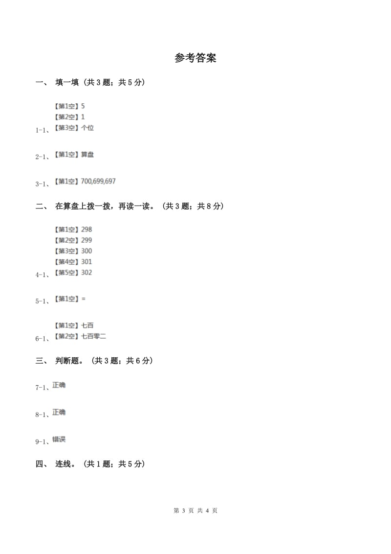 苏教版2算盘的认识 同步练习C卷.doc_第3页