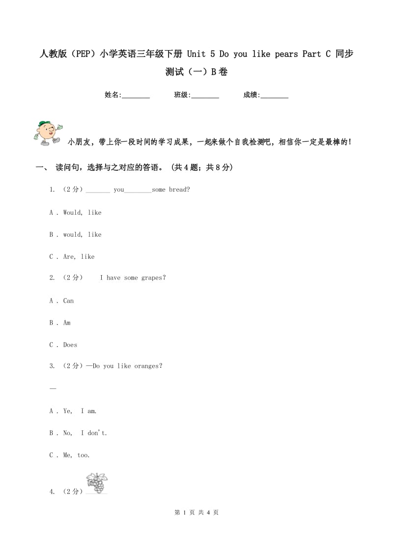 人教版（PEP）小学英语三年级下册 Unit 5 Do you like pears Part C 同步测试（一）B卷.doc_第1页