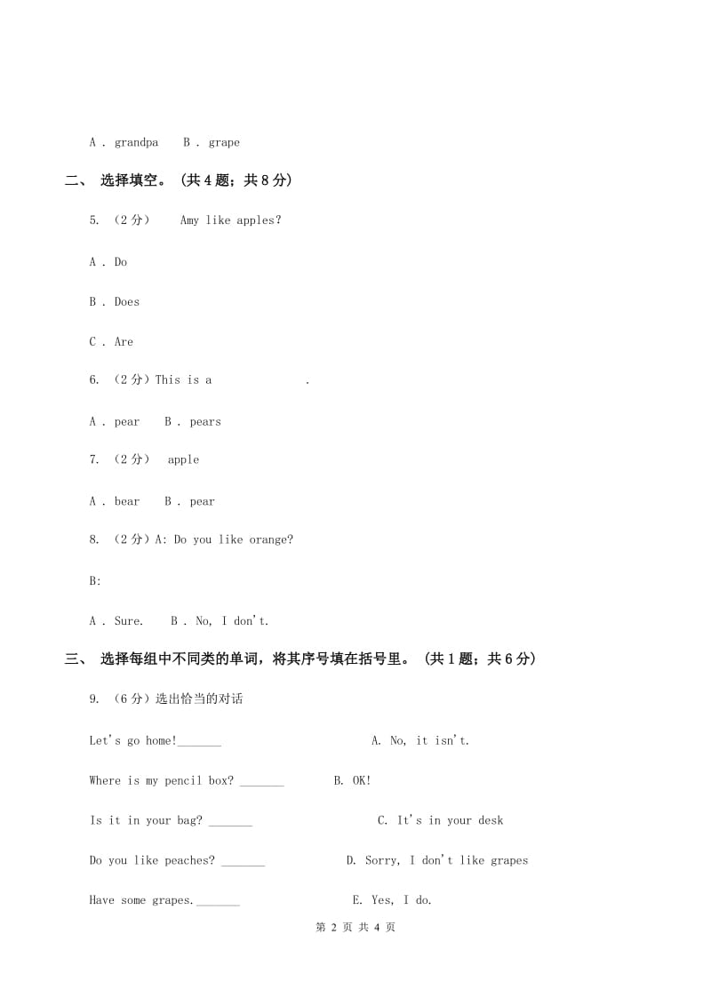 人教版（PEP）小学英语三年级下册 Unit 5 Do you like pears Part C 同步测试（一）B卷.doc_第2页