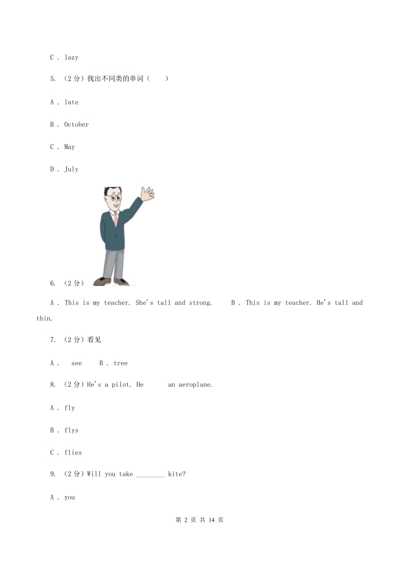 人教精通版2020年六年级英语毕业升初中模拟试题（七）（II ）卷.doc_第2页