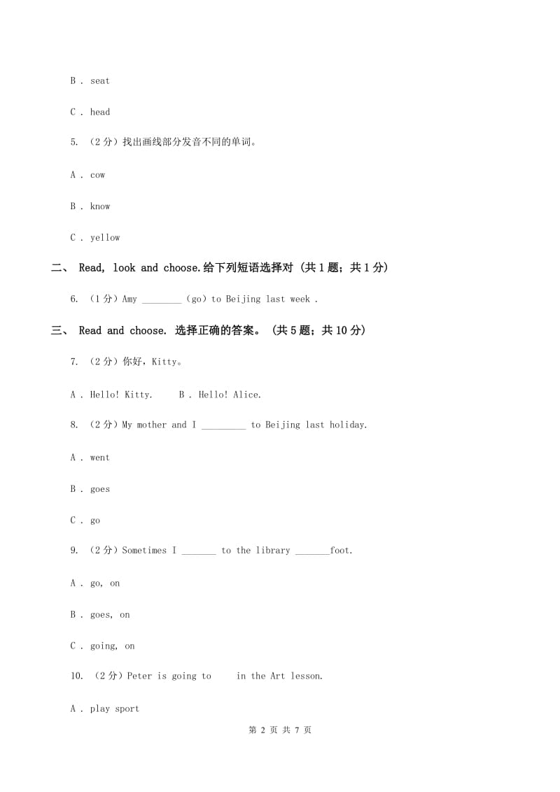 人教版（PEP）小学英语六年级下册Unit 2 Last weekend 单元达标检测卷C卷.doc_第2页