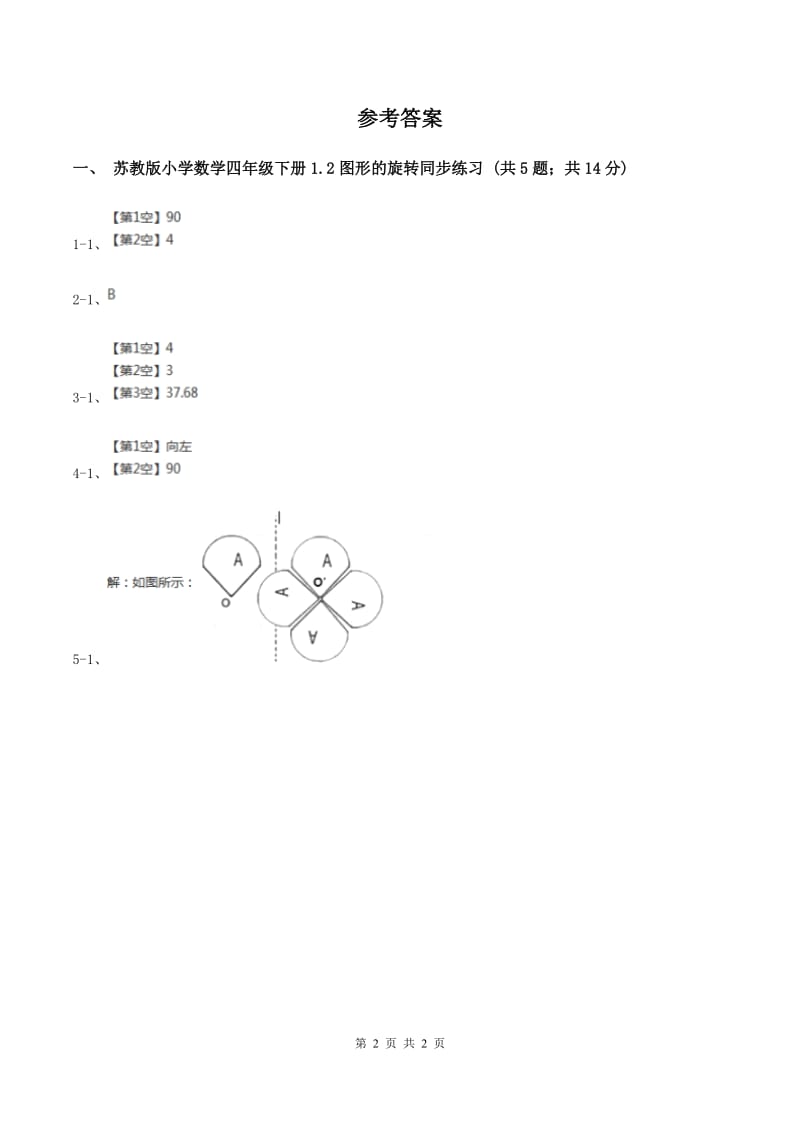 苏教版2图形的旋转 同步练习 A卷.doc_第2页