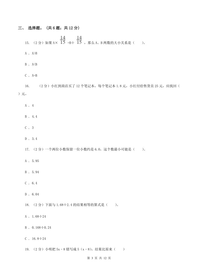 西师大版2019-2020学年五年级上册数学期中试卷A卷.doc_第3页