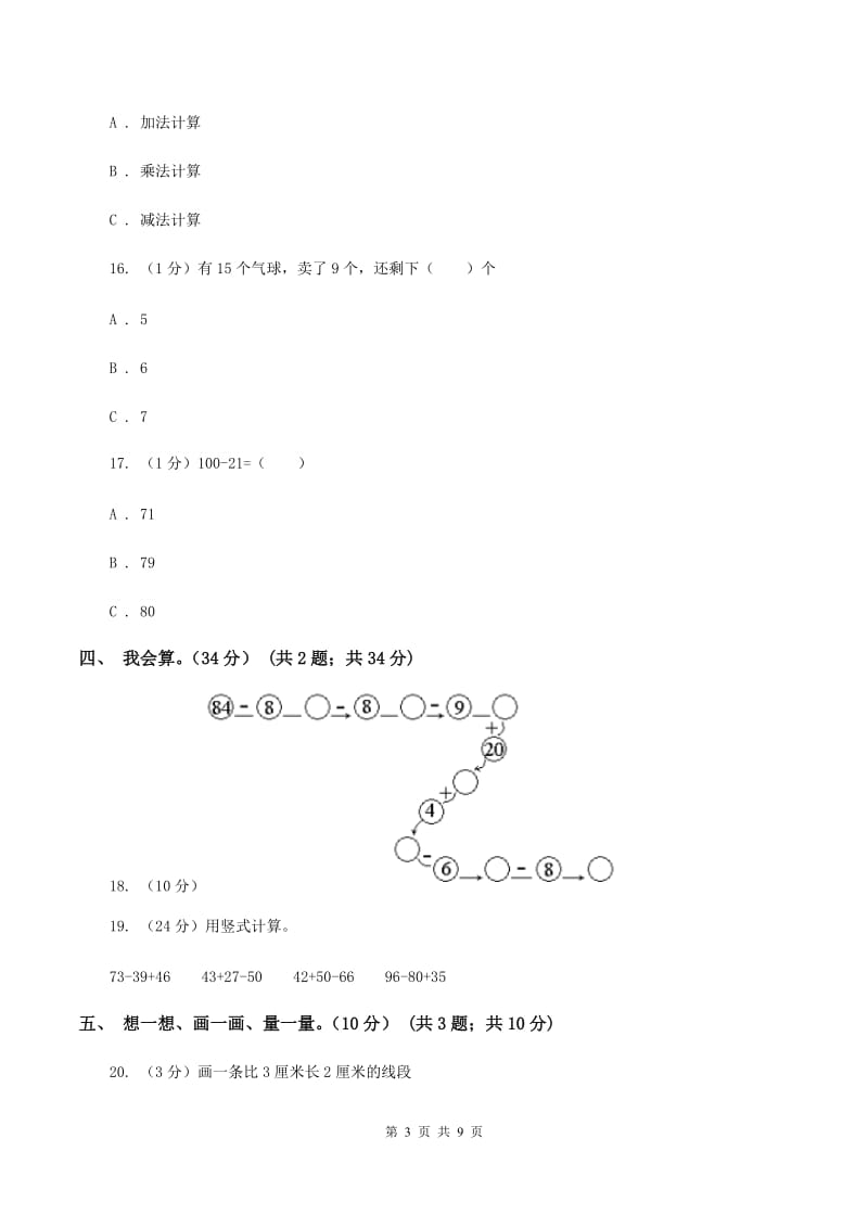 赣南版2019-2020学年二年级上学期数学期中试卷（I）卷.doc_第3页