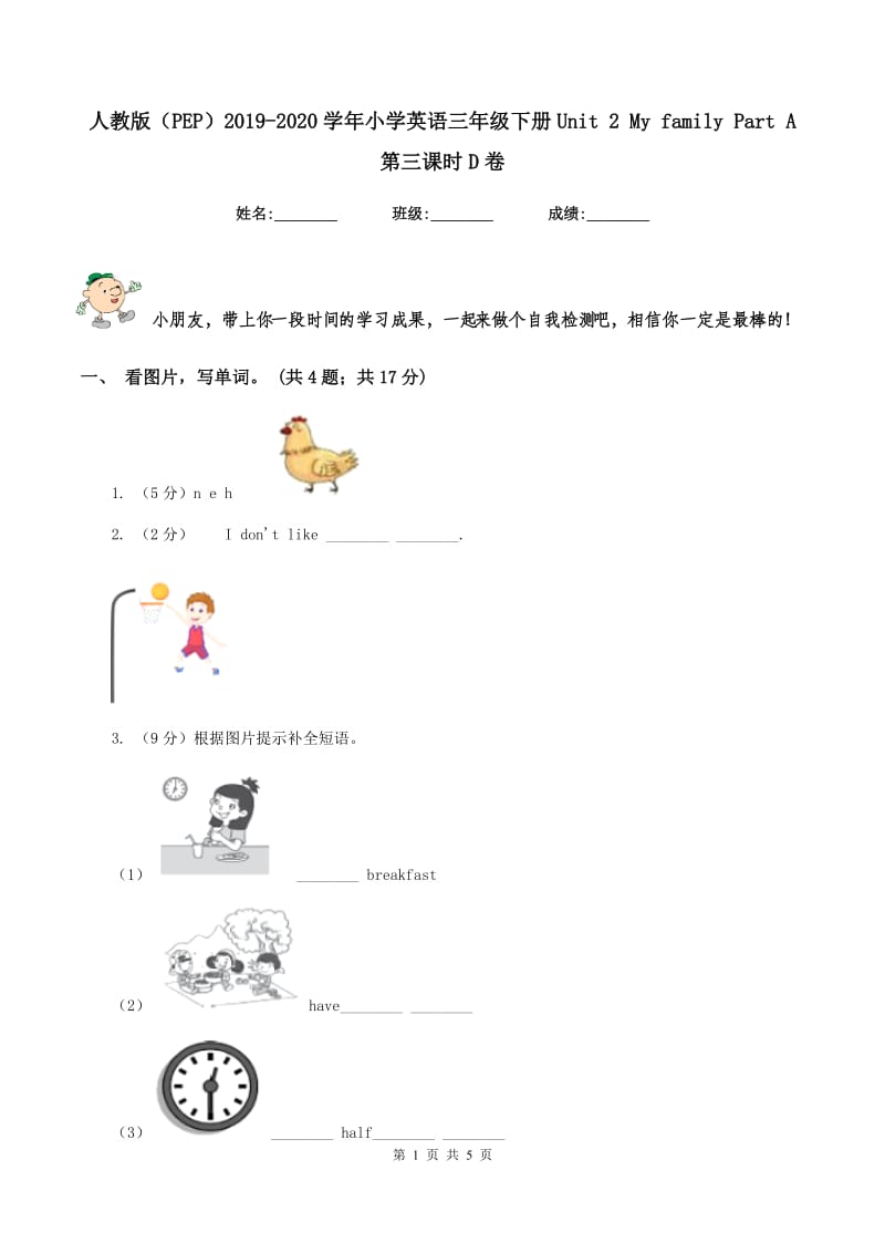 人教版（PEP）2019-2020学年小学英语三年级下册Unit 2 My family Part A 第三课时D卷.doc_第1页