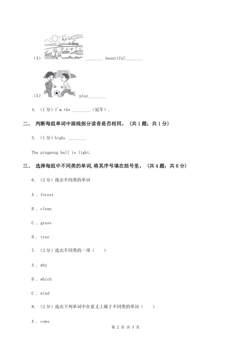 人教版（PEP）2019-2020学年小学英语三年级下册Unit 2 My family Part A 第三课时D卷.doc_第2页