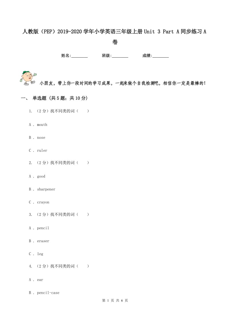 人教版（PEP）2019-2020学年小学英语三年级上册Unit 3 Part A同步练习A卷.doc_第1页