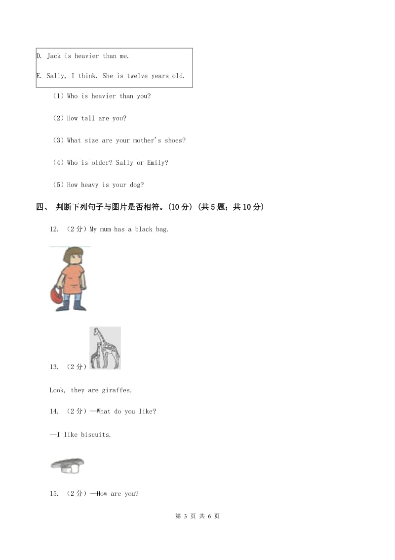 北师大版2019-2020学年二年级下学期英语期末考试试卷.doc_第3页