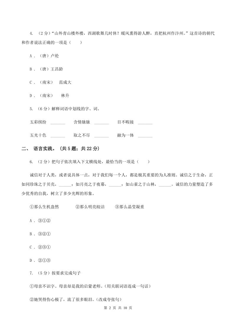 人教版小学语文毕业升学试卷（II ）卷.doc_第2页