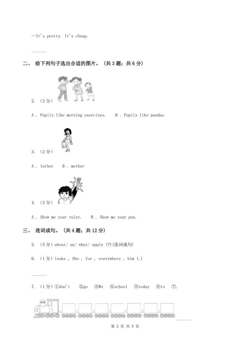 冀教版（三起点）2019-2020学年小学英语三年级上册Unit 1 School and Numbers Lesson 2 Lesson 5 How Many_ 课时练习.doc_第2页