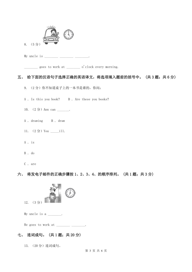 外研版英语五年级下Module 7 Unit 1 My father goes to work at eight oclock every morning.同步测试C卷.doc_第3页