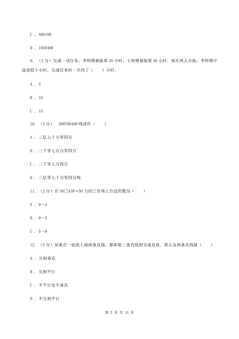 西师大版2019-2020学年四年级上学期数学12月月考考试试卷A卷.doc_第2页