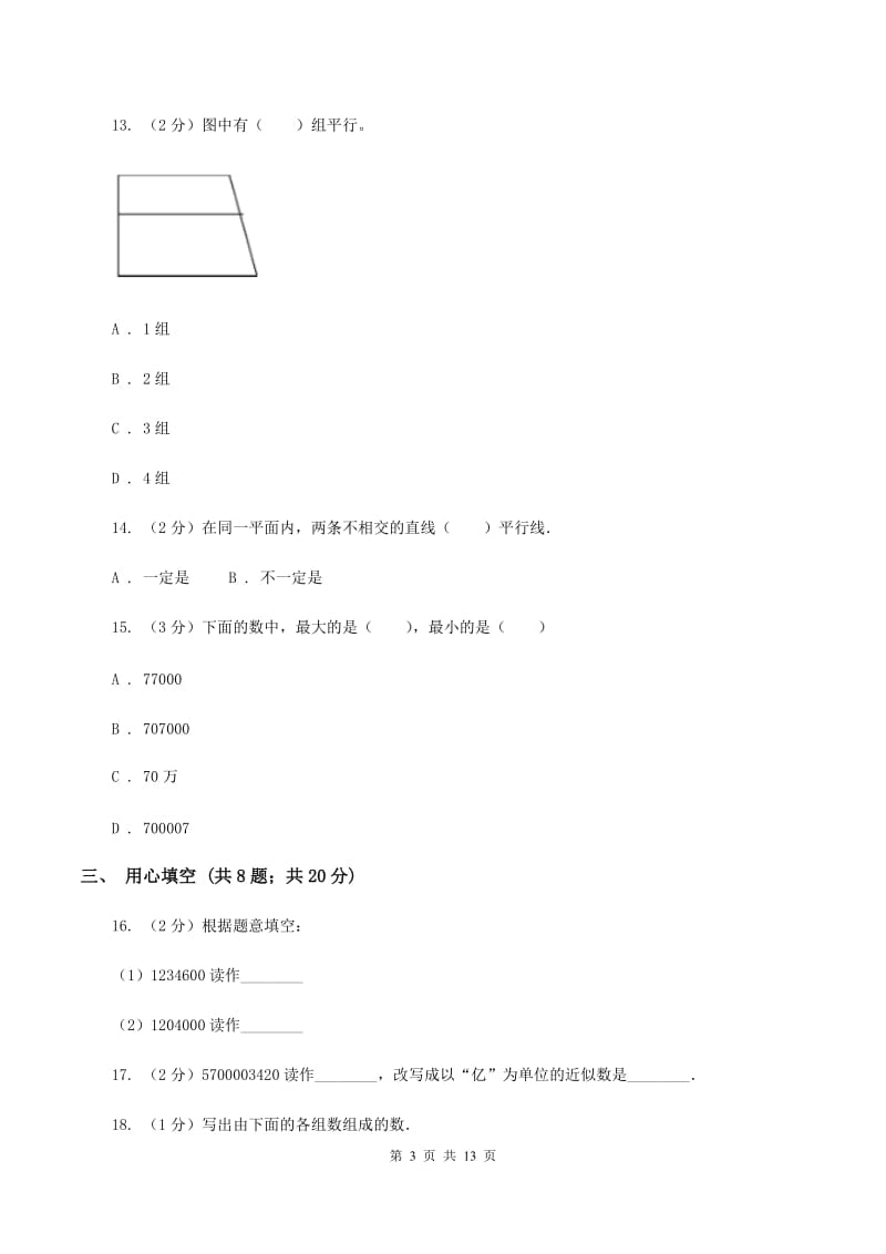 西师大版2019-2020学年四年级上学期数学12月月考考试试卷A卷.doc_第3页