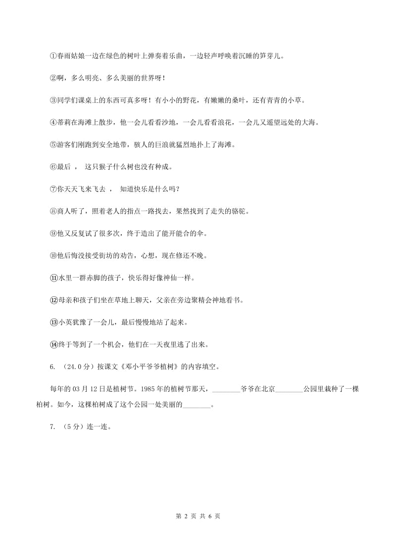 西师大版2019-2020学年第一学期二年级语文期中试卷D卷.doc_第2页