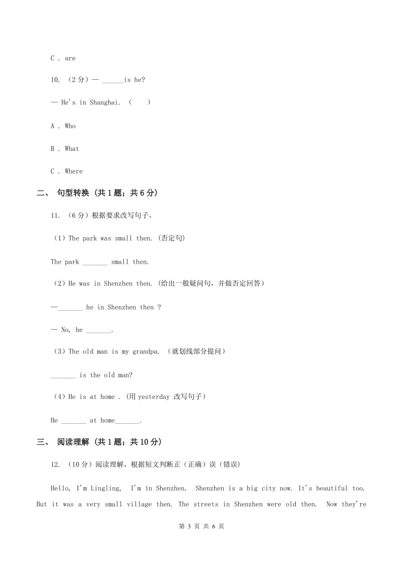 外研版(三年级起点)英语四年级下册Module 6 Unit 2 Was it a big city then_ 同步检测D卷.doc_第3页