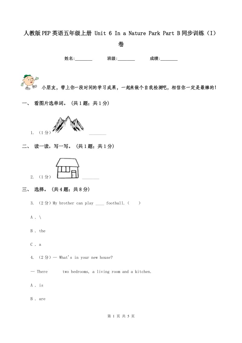 人教版PEP英语五年级上册 Unit 6 In a Nature Park Part B同步训练（I）卷.doc_第1页