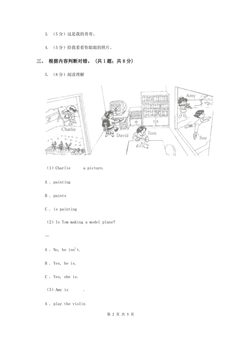 人教精通版（三起点）小学英语三年级下册Unit 3 This is my father Lesson 14 同步练习.doc_第2页