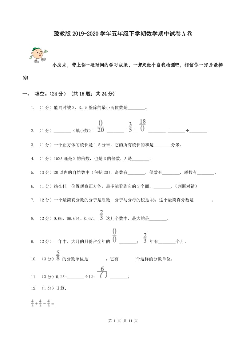 豫教版2019-2020学年五年级下学期数学期中试卷A卷.doc_第1页