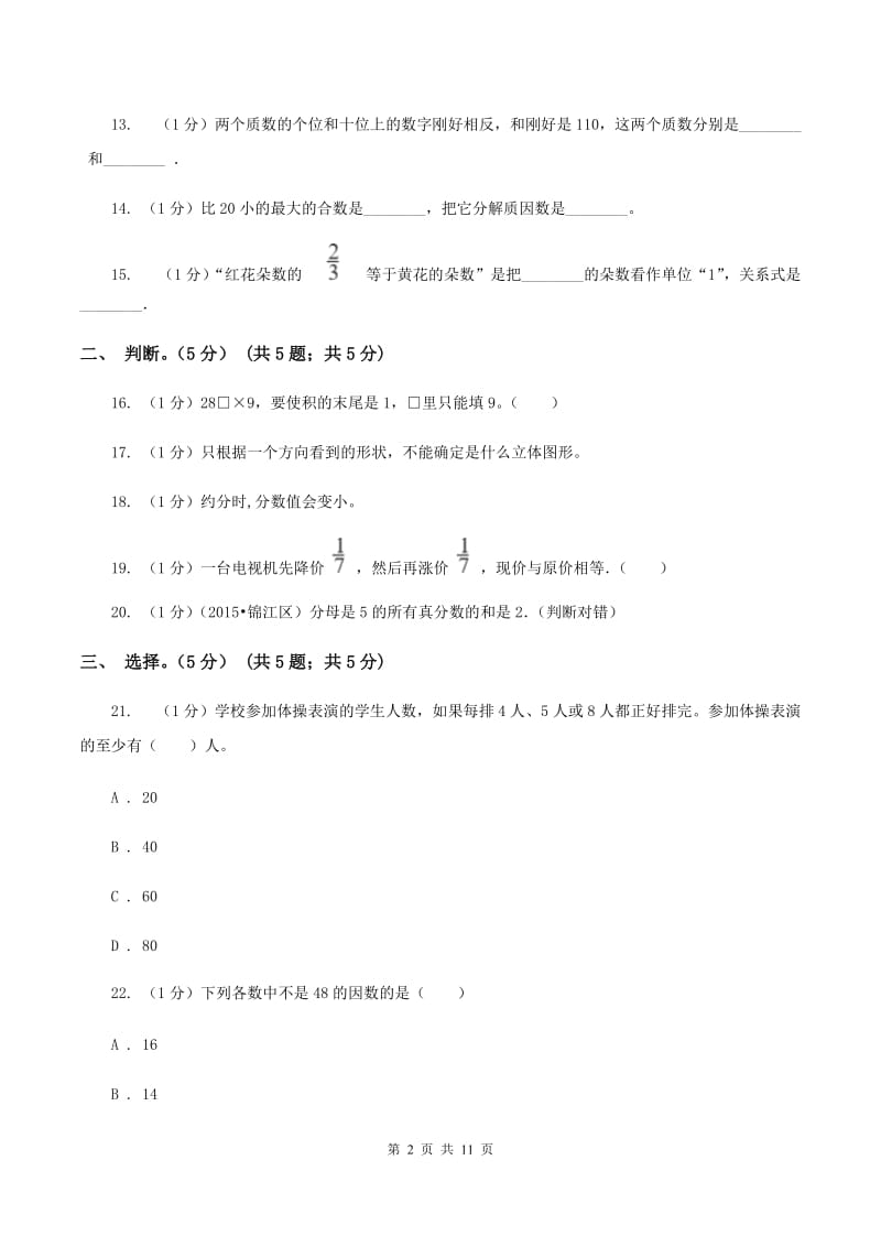 豫教版2019-2020学年五年级下学期数学期中试卷A卷.doc_第2页