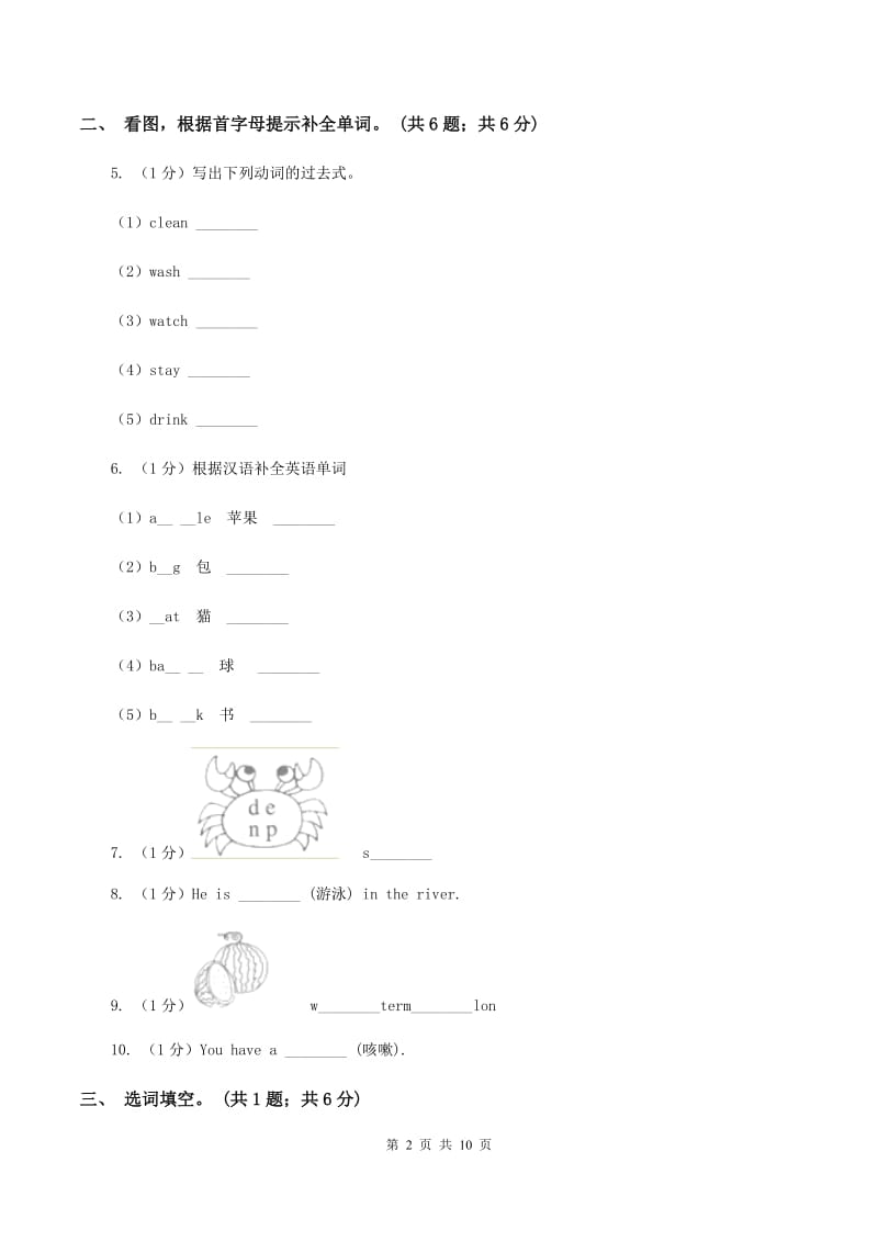 人教版2019-2020学年四年级英语(上册)期中考试试卷B卷.doc_第2页