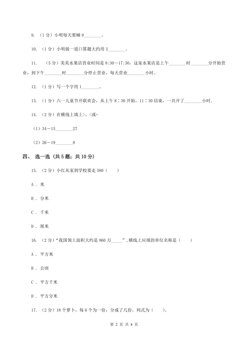 青岛版2019-2020学年三年级上学期数学期中考试试卷（I）卷.doc_第2页