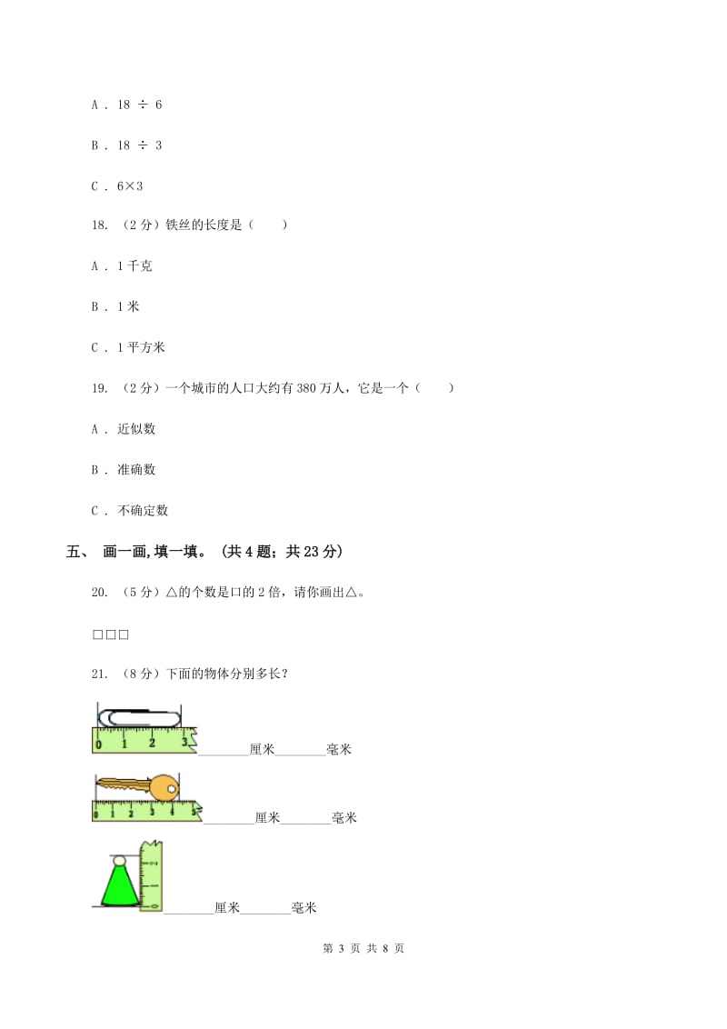 青岛版2019-2020学年三年级上学期数学期中考试试卷（I）卷.doc_第3页