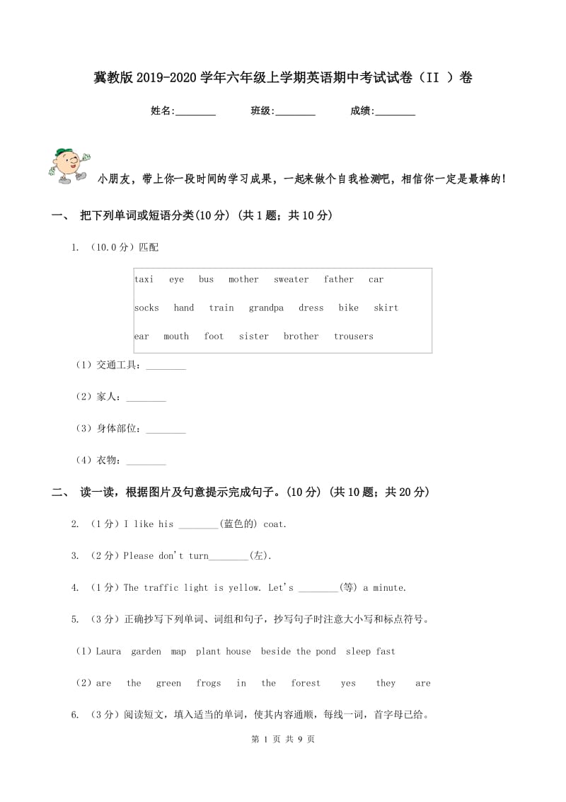 冀教版2019-2020学年六年级上学期英语期中考试试卷（II ）卷.doc_第1页