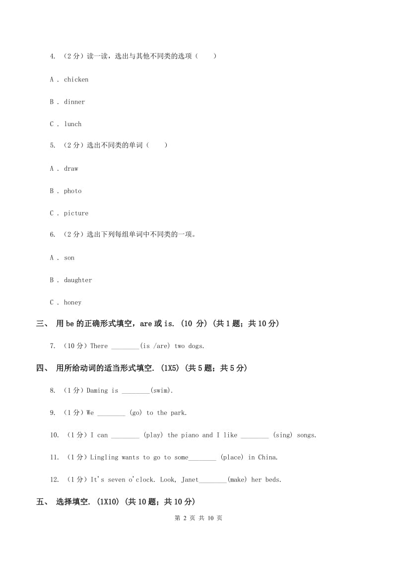 人教版(PEP)五校联片2019-2020学年六年级上学期英语第一次阶段质量监测试卷D卷.doc_第2页