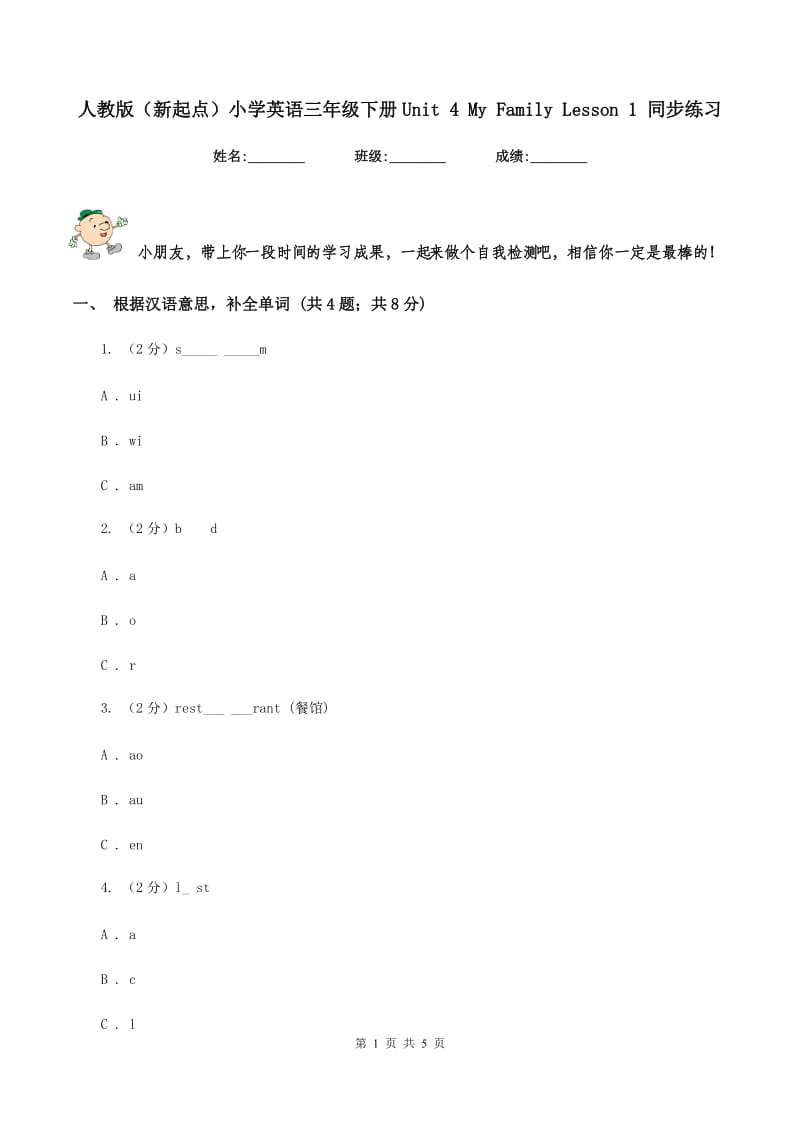 人教版（新起点）小学英语三年级下册Unit 4 My Family Lesson 1 同步练习.doc_第1页