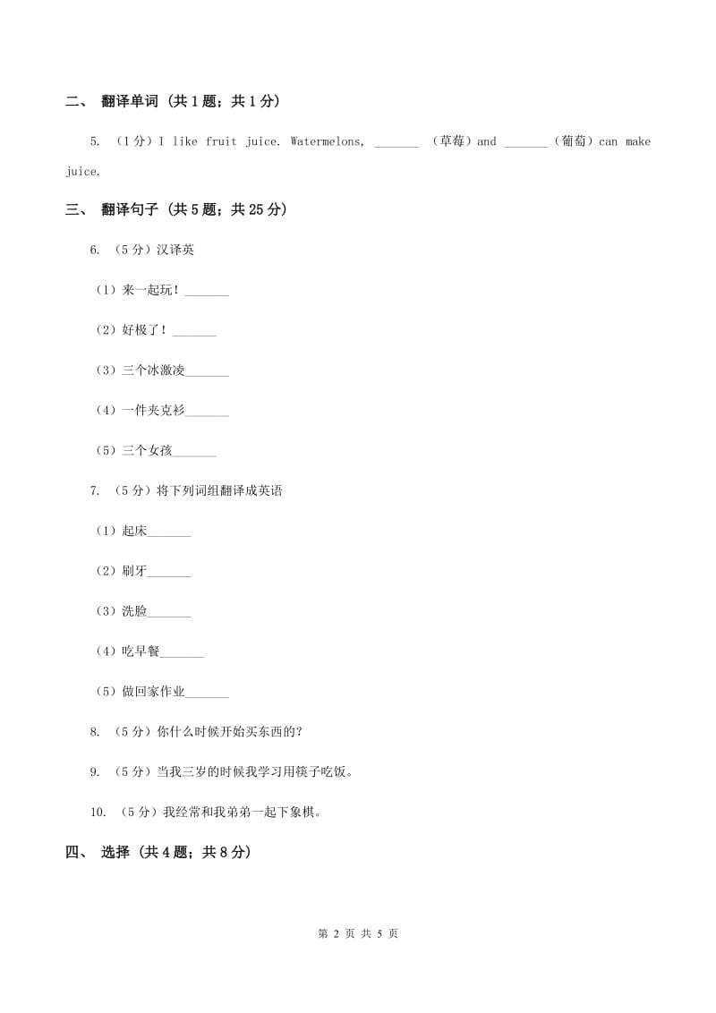 人教版（新起点）小学英语三年级下册Unit 4 My Family Lesson 1 同步练习.doc_第2页