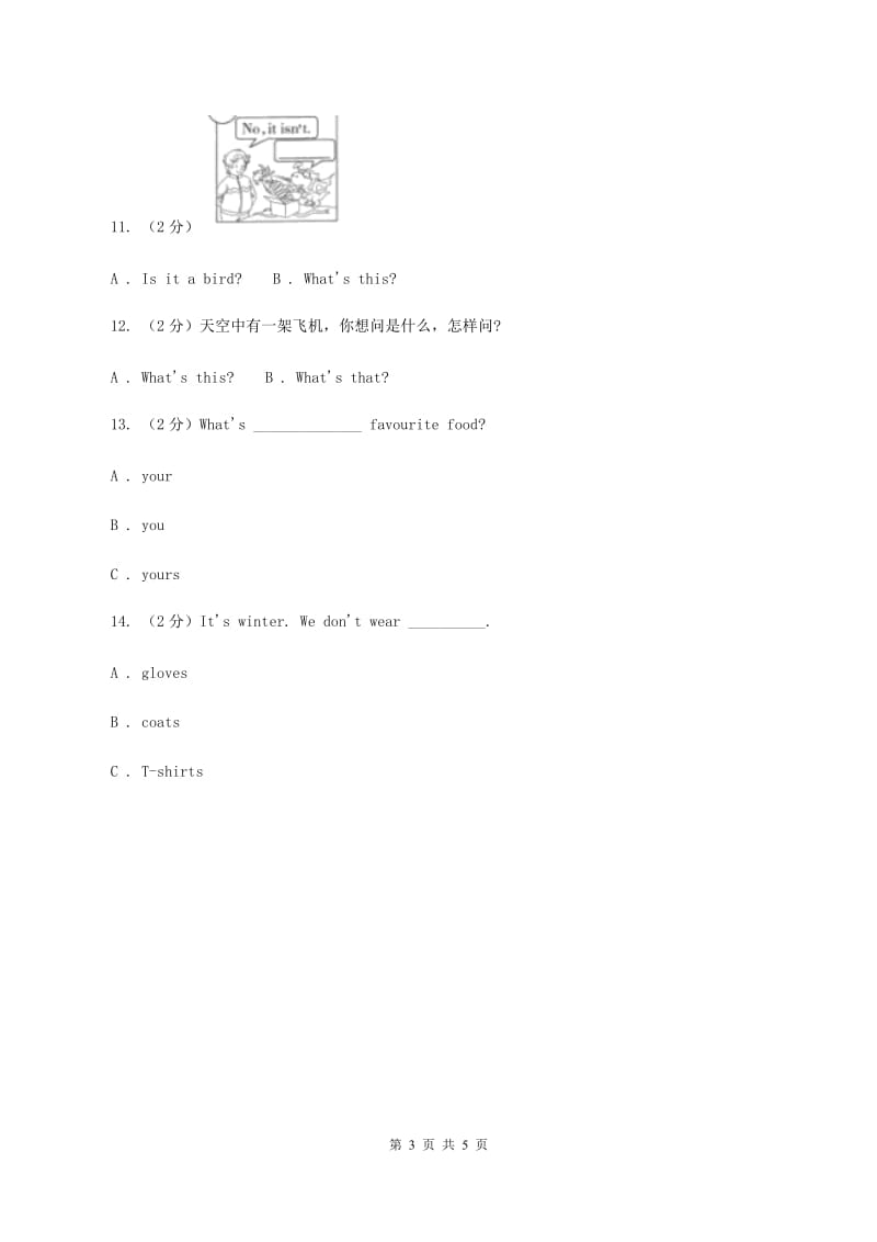 人教版（新起点）小学英语三年级下册Unit 4 My Family Lesson 1 同步练习.doc_第3页