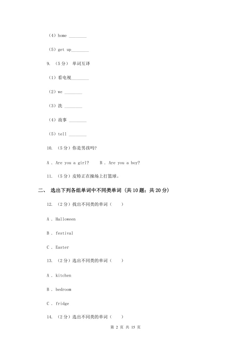 人教版（新起点）2019-2020学年小学英语六年级上册Unit 4同步练习A（I）卷.doc_第2页