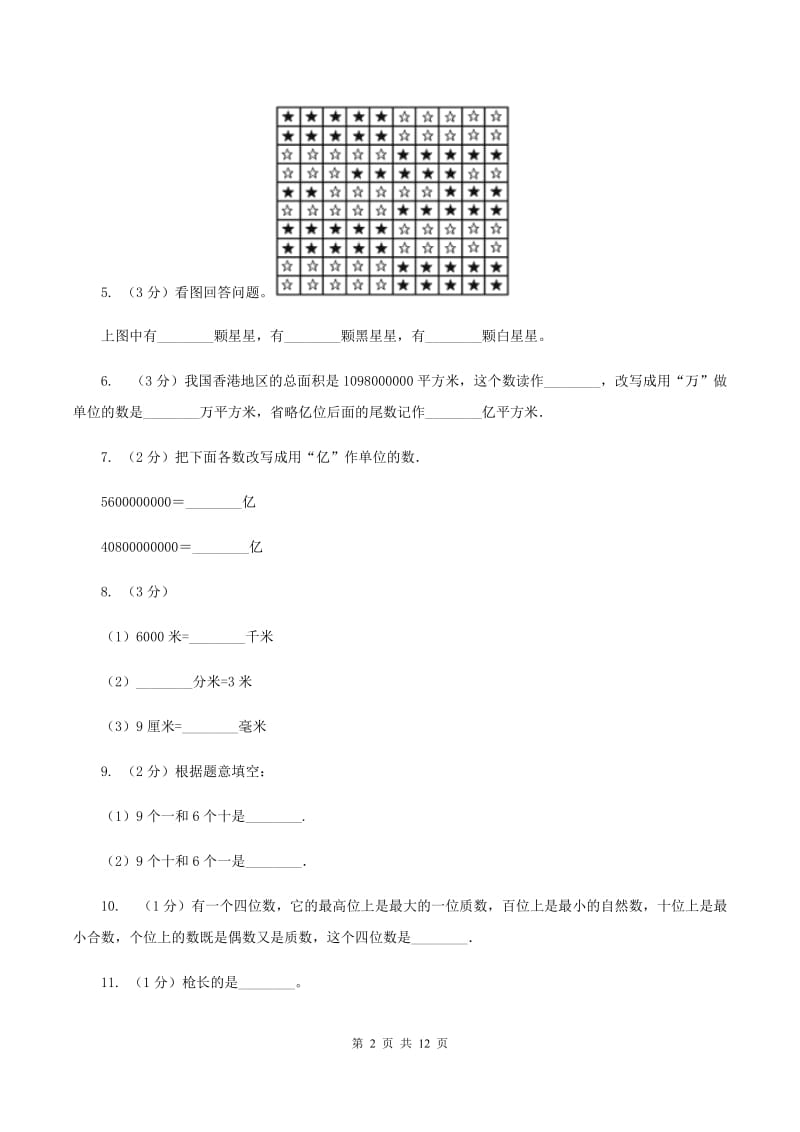 赣南版四年级下学期段考数学试卷A卷.doc_第2页