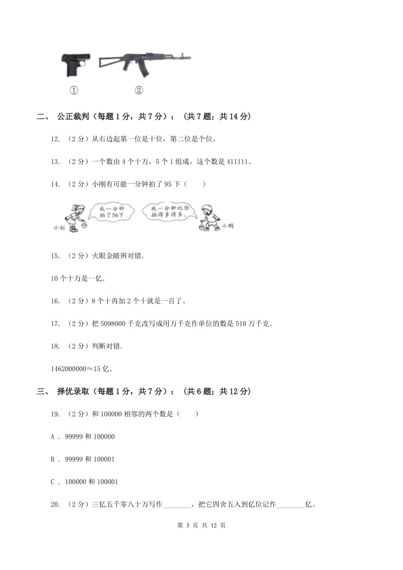 赣南版四年级下学期段考数学试卷A卷.doc_第3页