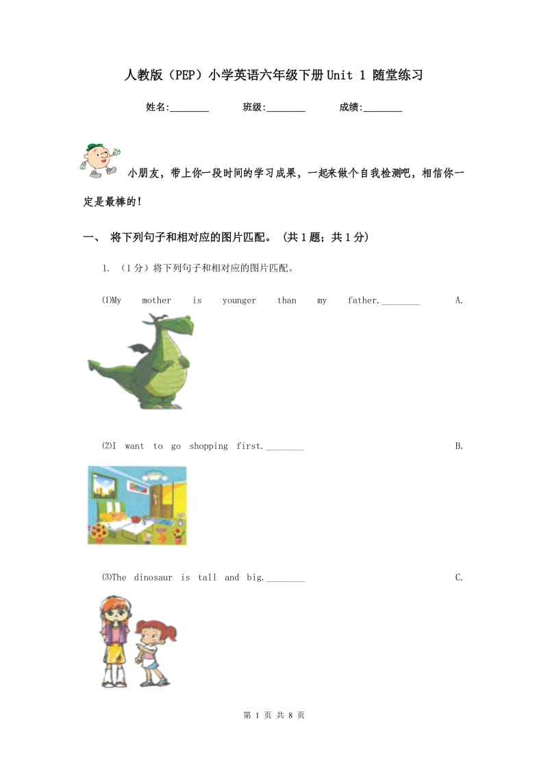 人教版（PEP）小学英语六年级下册Unit 1 随堂练习.doc_第1页