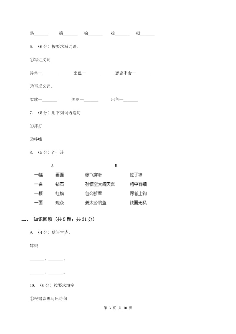 北师大版2019-2020学年三年级下学期语文期末测试卷（II ）卷.doc_第3页