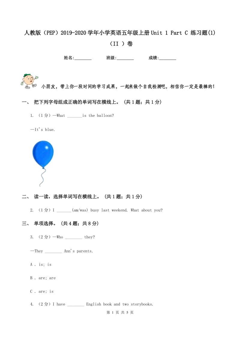 人教版（PEP）2019-2020学年小学英语五年级上册Unit 1 Part C 练习题(1)（II ）卷.doc_第1页