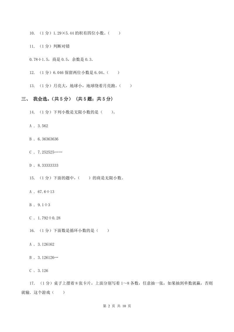 北京版2019-2020学年五年级上学期数学期中试卷B卷.doc_第2页