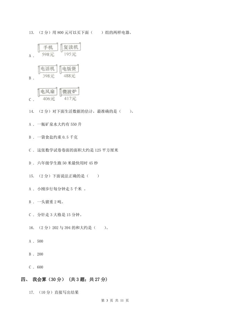 青岛版2019-2020学年三年级上学期数学期中试卷 （I）卷.doc_第3页