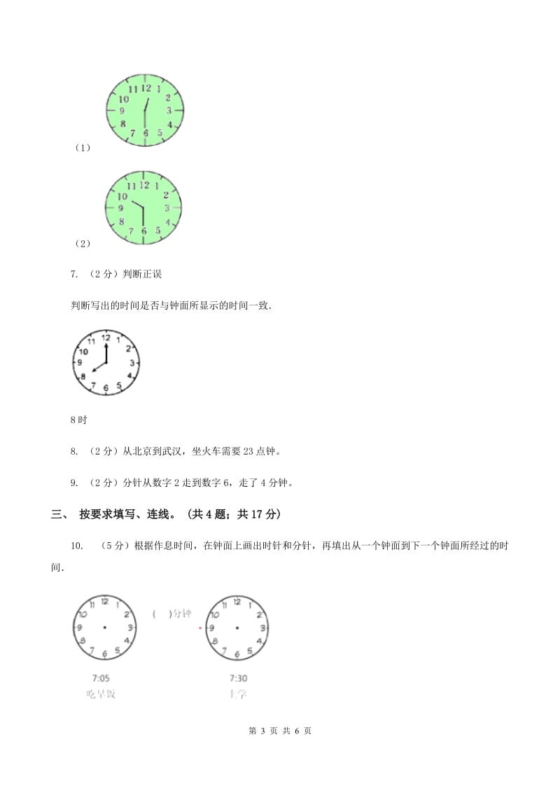 苏教版2.2 认识几时几分 同步练习 （II ）卷.doc_第3页